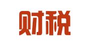 元發財稅咨詢（上海）有限公司