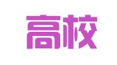 上海高校工程建設咨詢監理有限公司