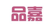 上海品嘉企業形象策劃設計事務所